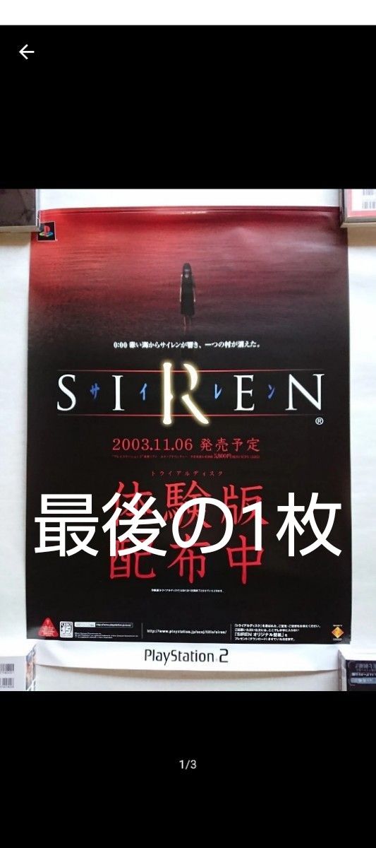 ゲームポスター PS2 SIREN サイレン 店頭用 B2サイズ