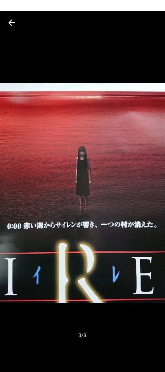 ゲームポスター PS2 SIREN サイレン 店頭用 B2サイズ