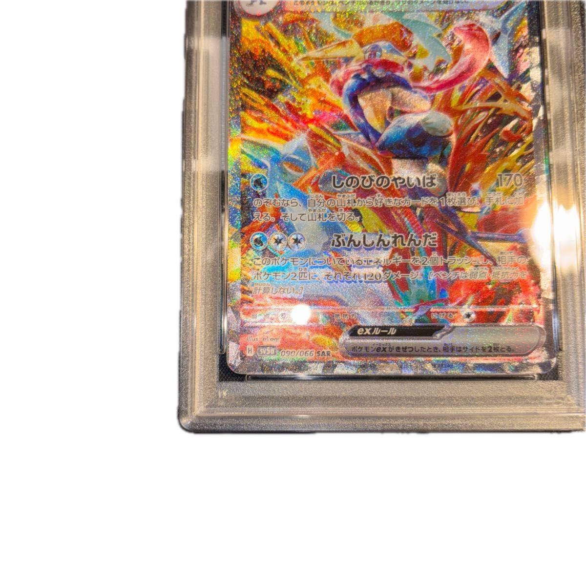 ポケモンカード ゲッコウガ sar psa10｜Yahoo!フリマ（旧PayPayフリマ）