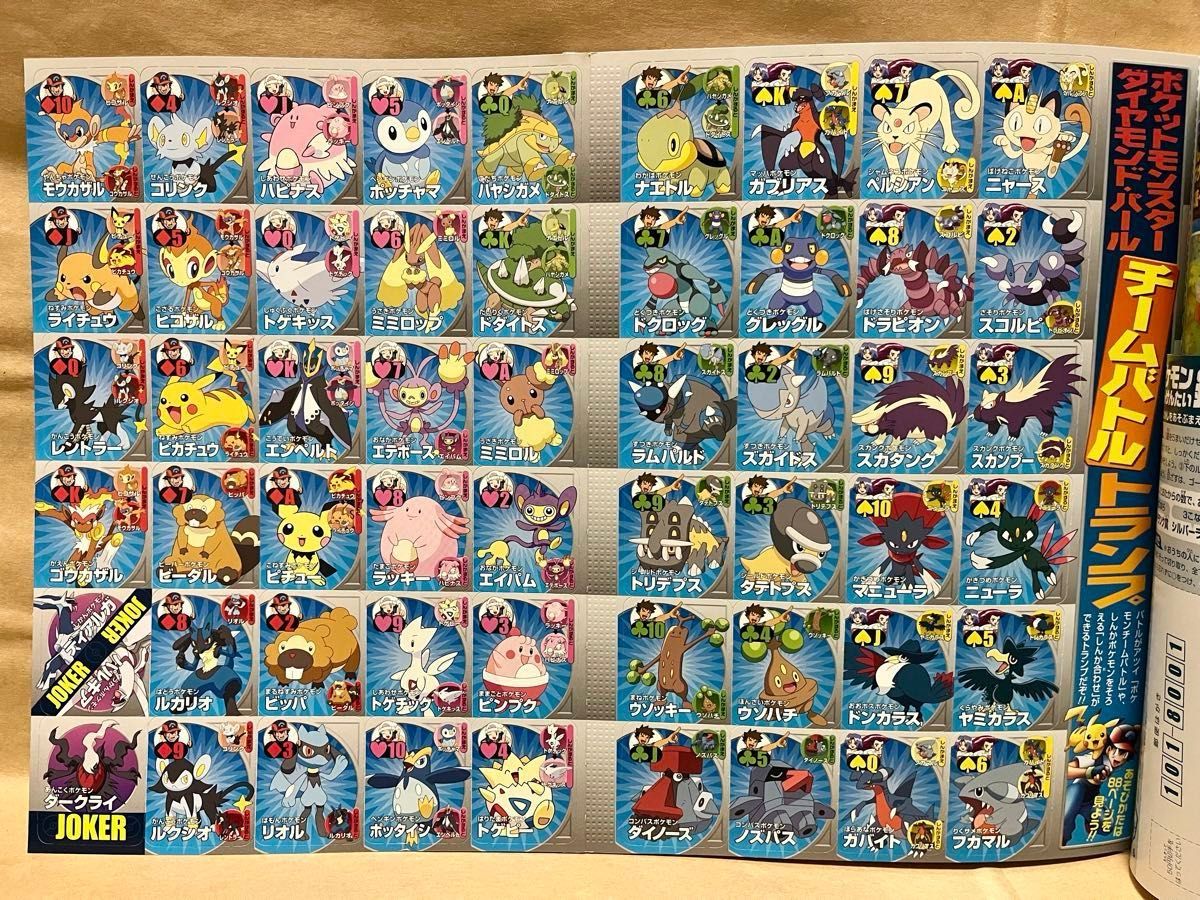 未裁断 トランプ ポケモンファン vol 1 2007年 第1号巻 美品未使用品