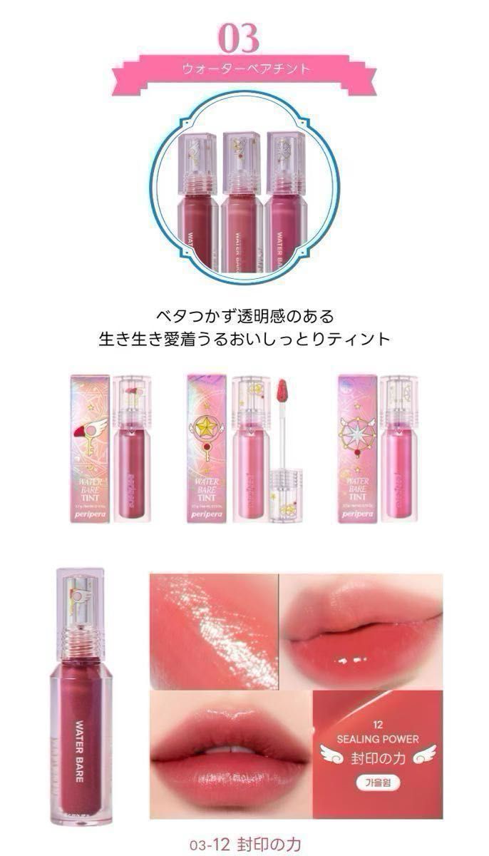 カードキャプターさくら ペリペラ Peripera コラボ コスメ アイ