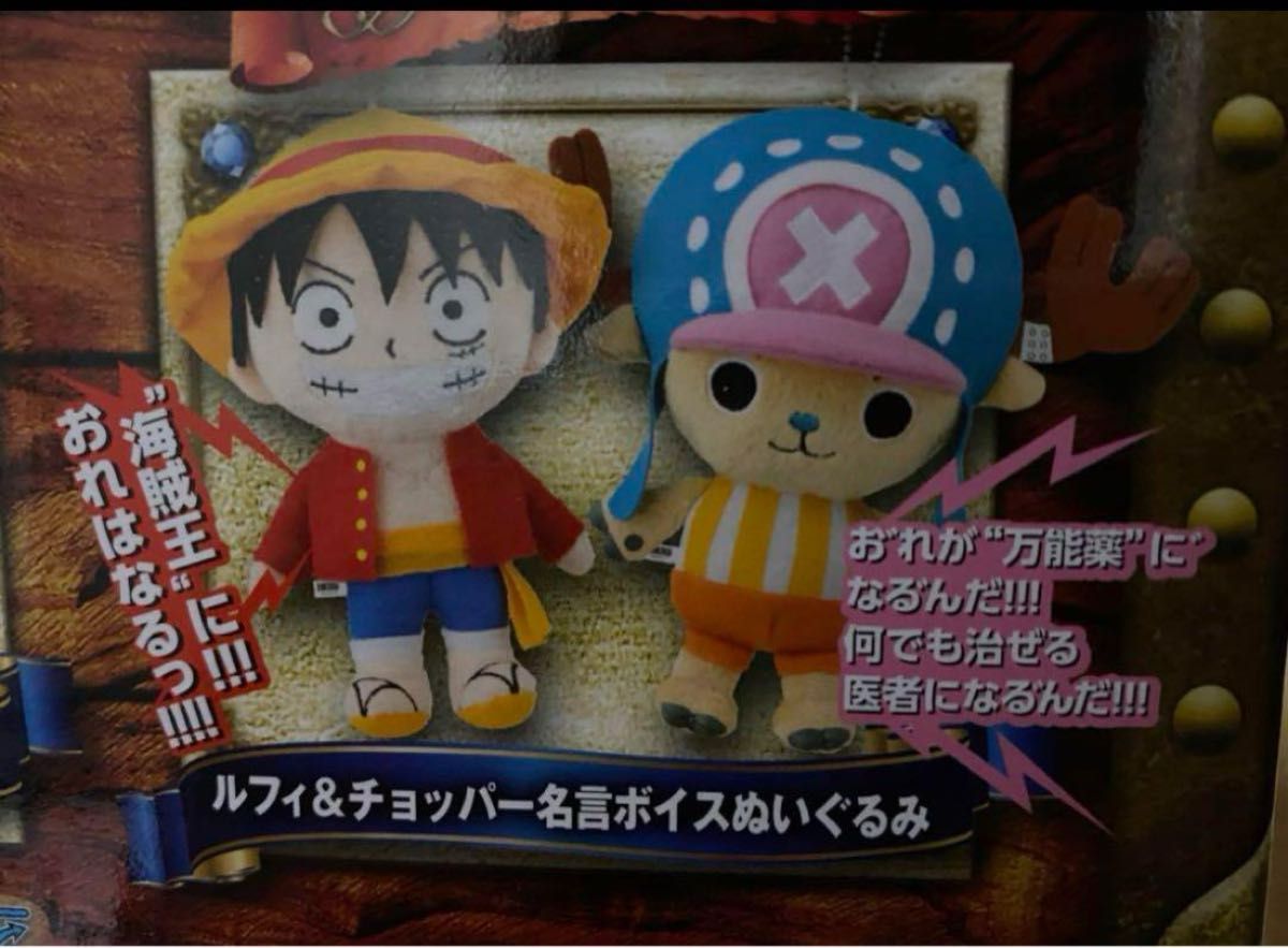 ワンピース プレート・グラス ルフィ＆チョッパー名言ボイスぬいぐるみ
