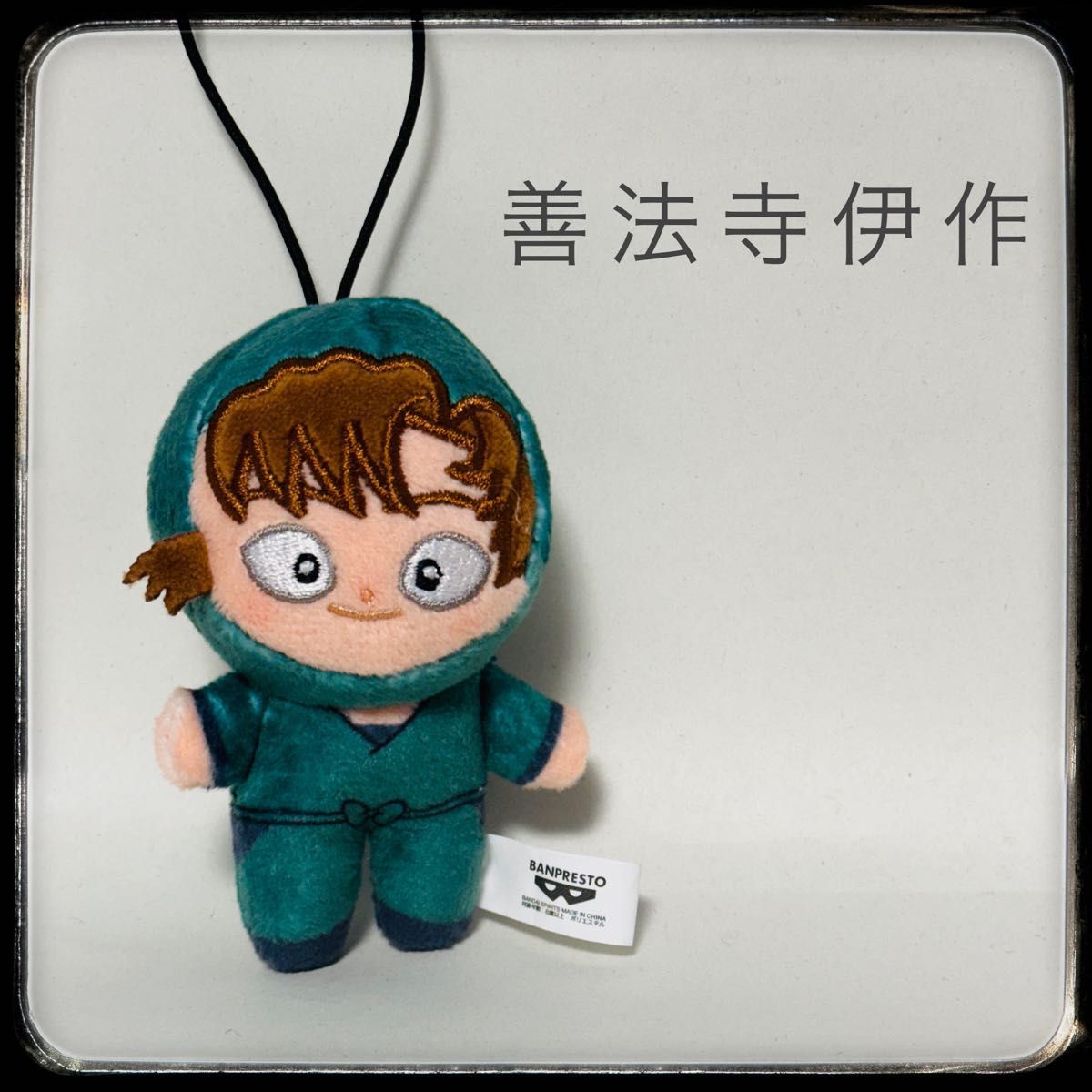 忍たま乱太郎 ほわぬい【善法寺伊作】｜Yahoo!フリマ（旧PayPayフリマ）