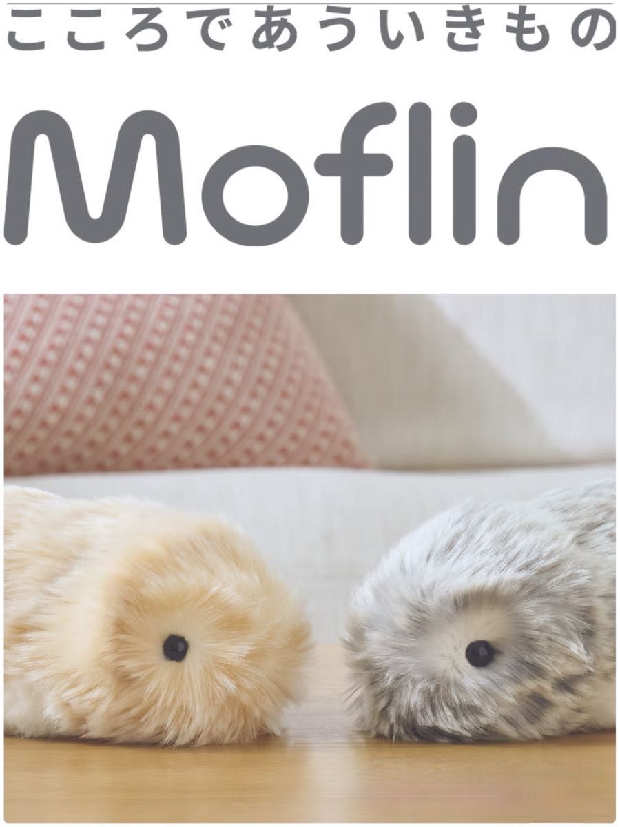 新品未使用 モフリン ゴールド シルバー どちらかをお選び下さい