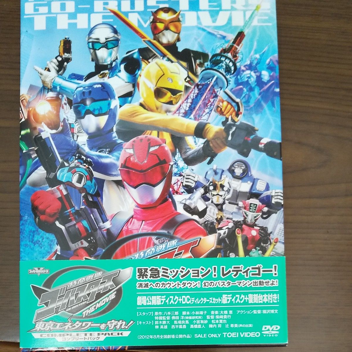 DVD 劇場版 特命戦隊ゴーバスターズ 東京エネタワーを守れ 初回生産