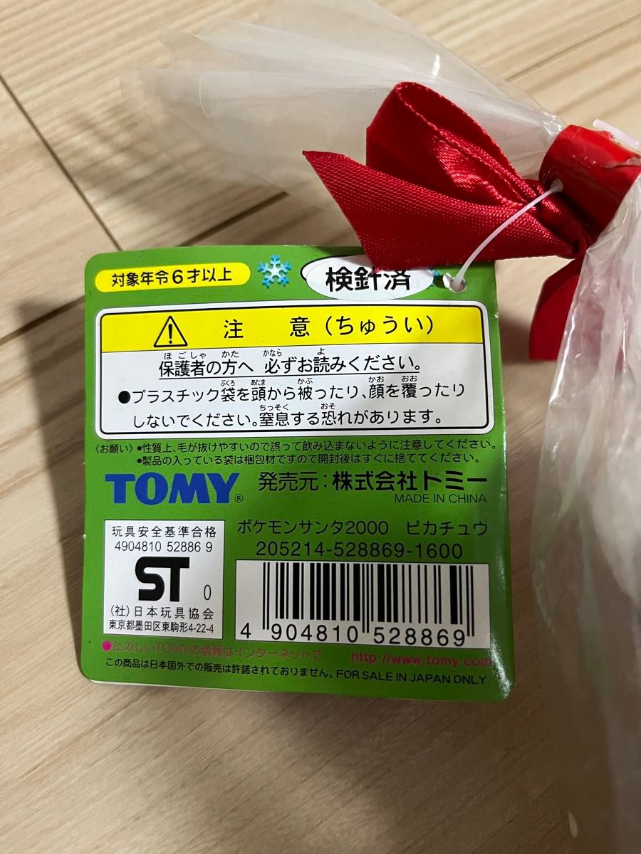 TOMY】ポケモンサンタ 2000 ピカチュウ ぬいぐるみ クリスマス｜Yahoo