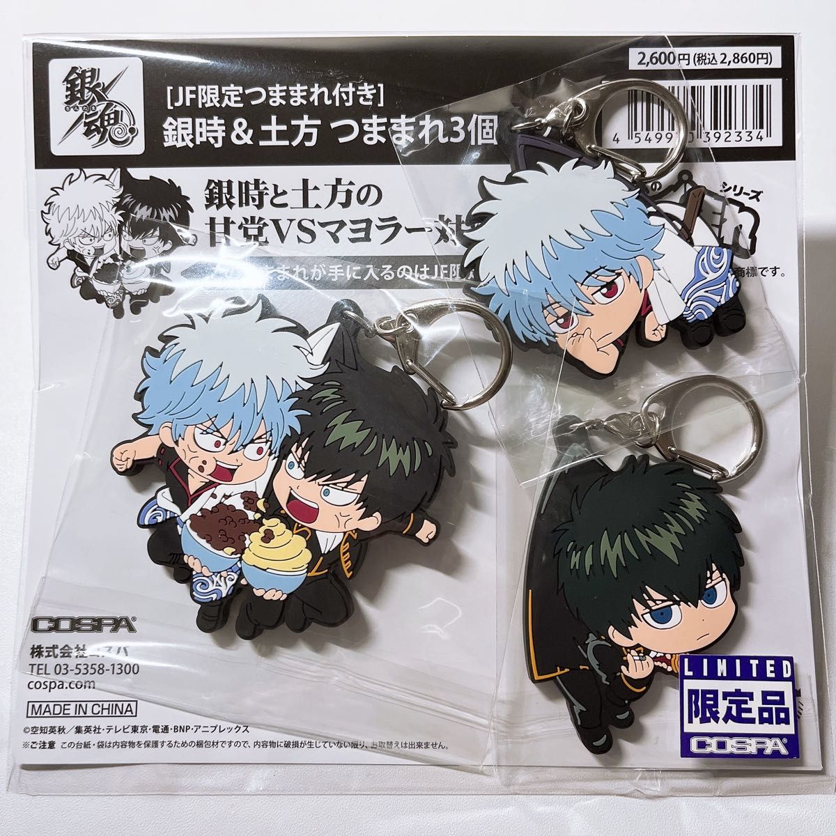 TVアニメ『銀魂』 銀時＆土方 つままれ3個セット JF限定つままれ付き
