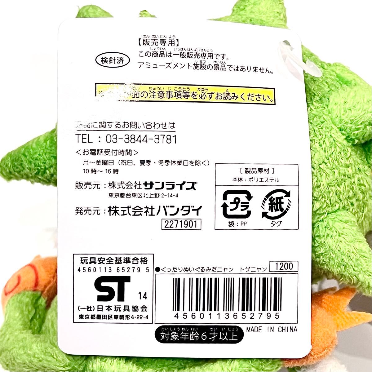 妖怪ウォッチ ヨロズマート限定 ぬいぐるみ 2種セット トゲニャン K