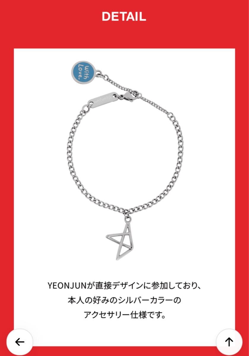 TXT tomorrow x together ヨンジュン with love yeonjun ブレスレット