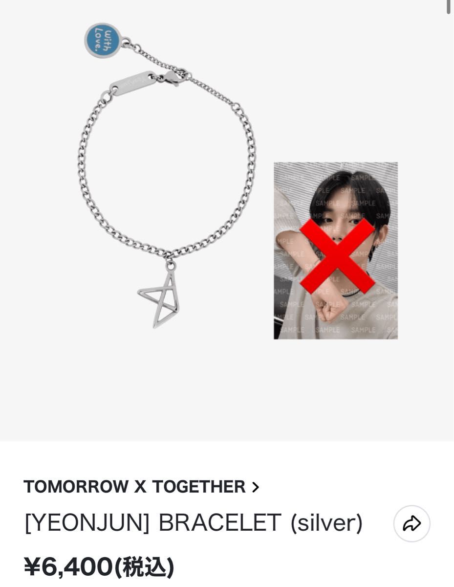 TXT tomorrow x together ヨンジュン with love yeonjun ブレスレット