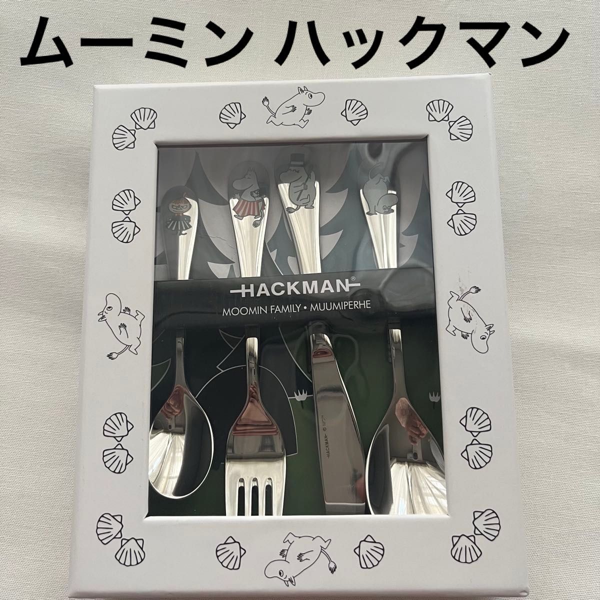 ハックマン】カトラリーセット 12点 ハックマン】カトラリーセット 12