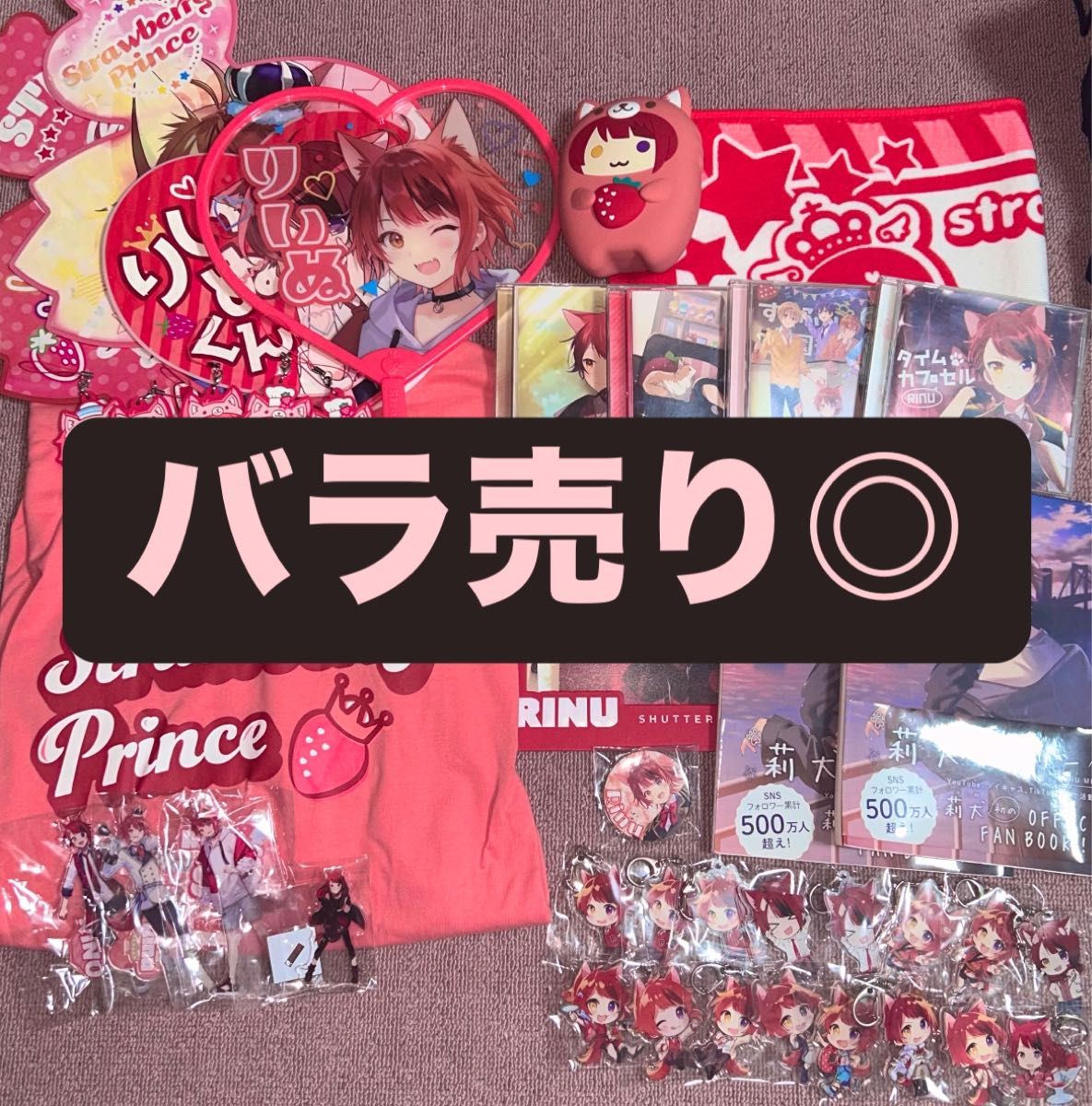 莉犬くん グッズ まとめ売り すとぷり 缶バッジ アクキー ぬいぐるみ