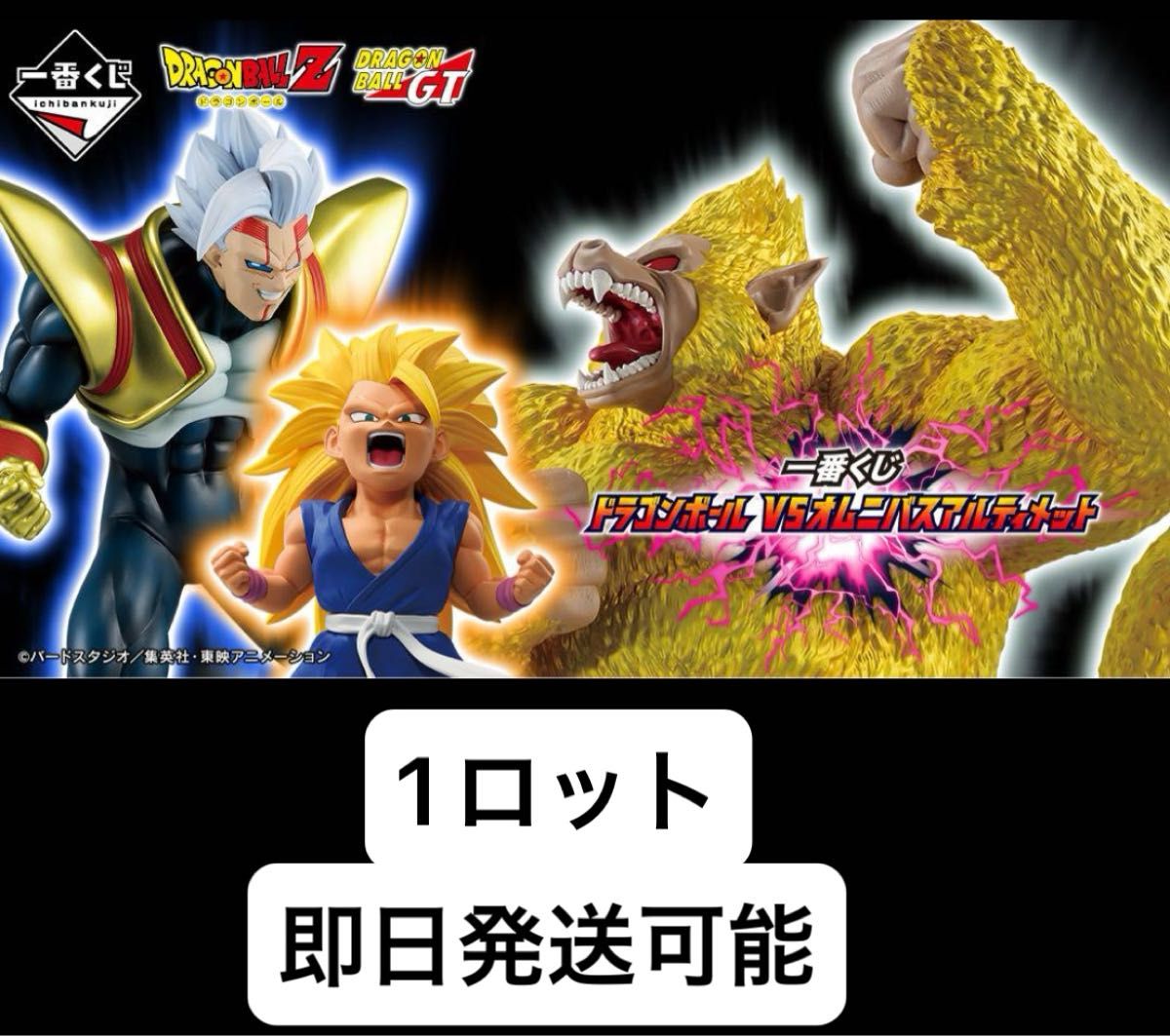 一番くじ ドラゴンボール VSオムニバスアルティメット 1ロット 全81点