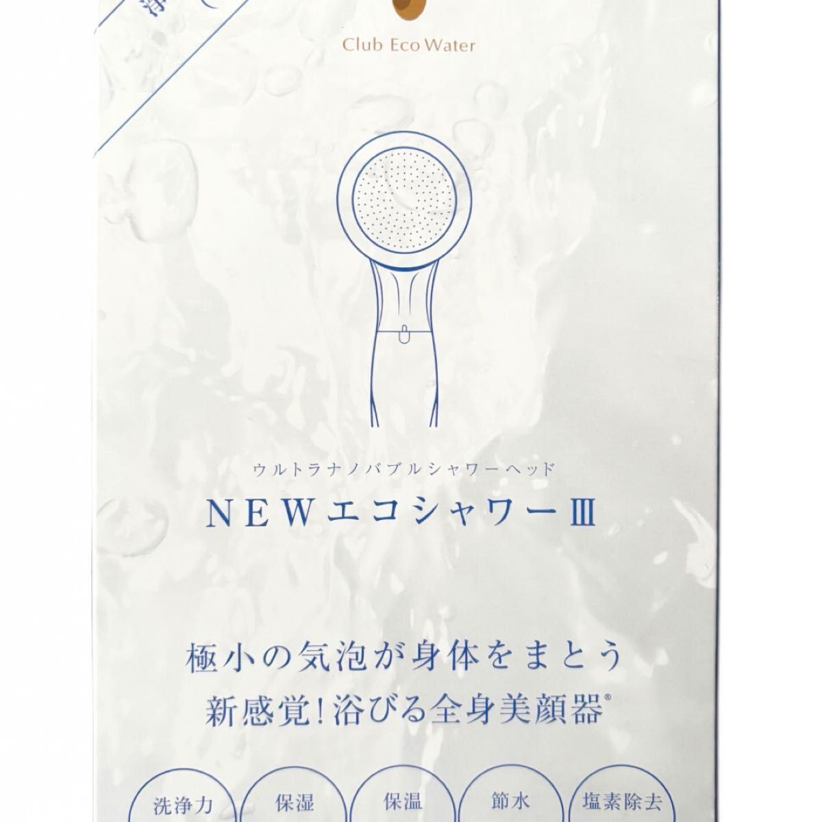 Club Eco Water(クラブエコウォーター)シャワーヘッド&カートリッジ 未