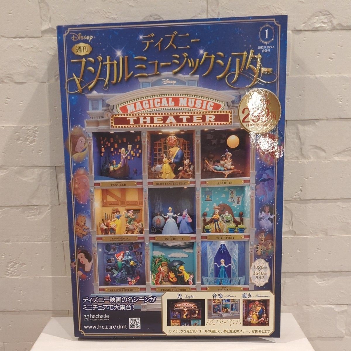 ディズニーマジカルミュージックシアター 創刊号 未開封 美女と野獣