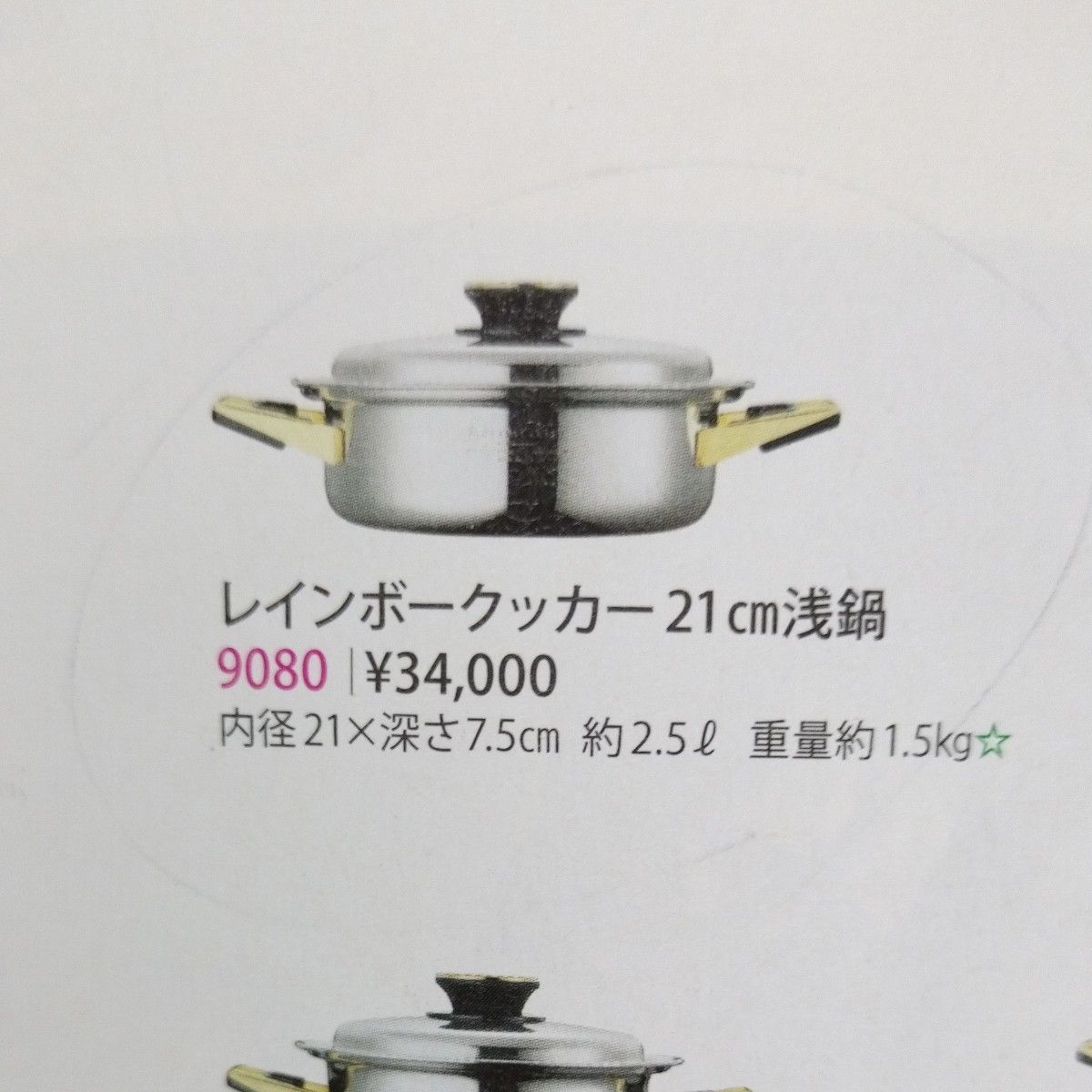 タッパーウェア レインボークッカー21cm浅鍋 両手鍋｜Yahoo!フリマ（旧