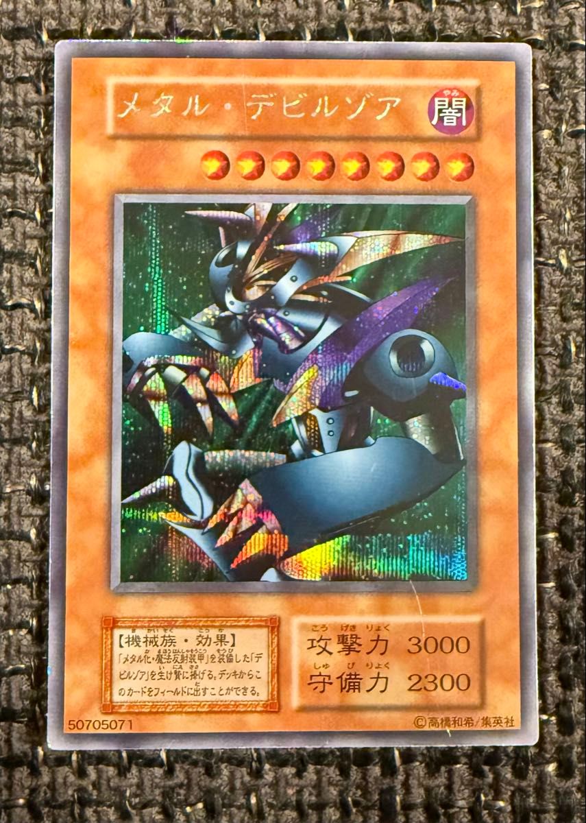 メタル・デビルゾア 初期シークレットレア シク 遊戯王カード メタル