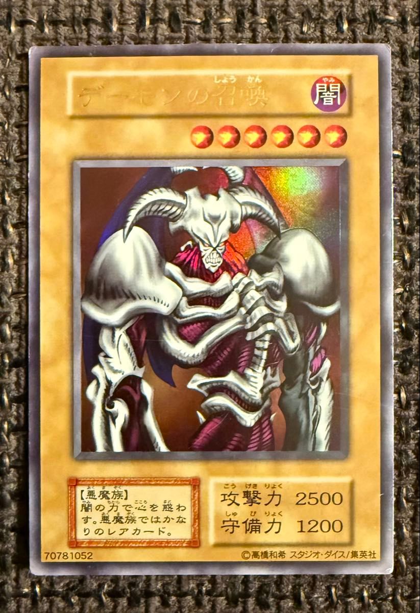 デーモンの召喚 初期ウルトラレア 遊戯王カード｜Yahoo!フリマ（旧