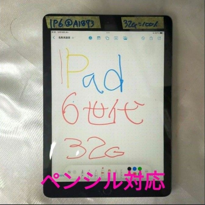 美品手前】IPad 第6世代 ガラスフィルム付 超元気100%バッテリー 綺麗