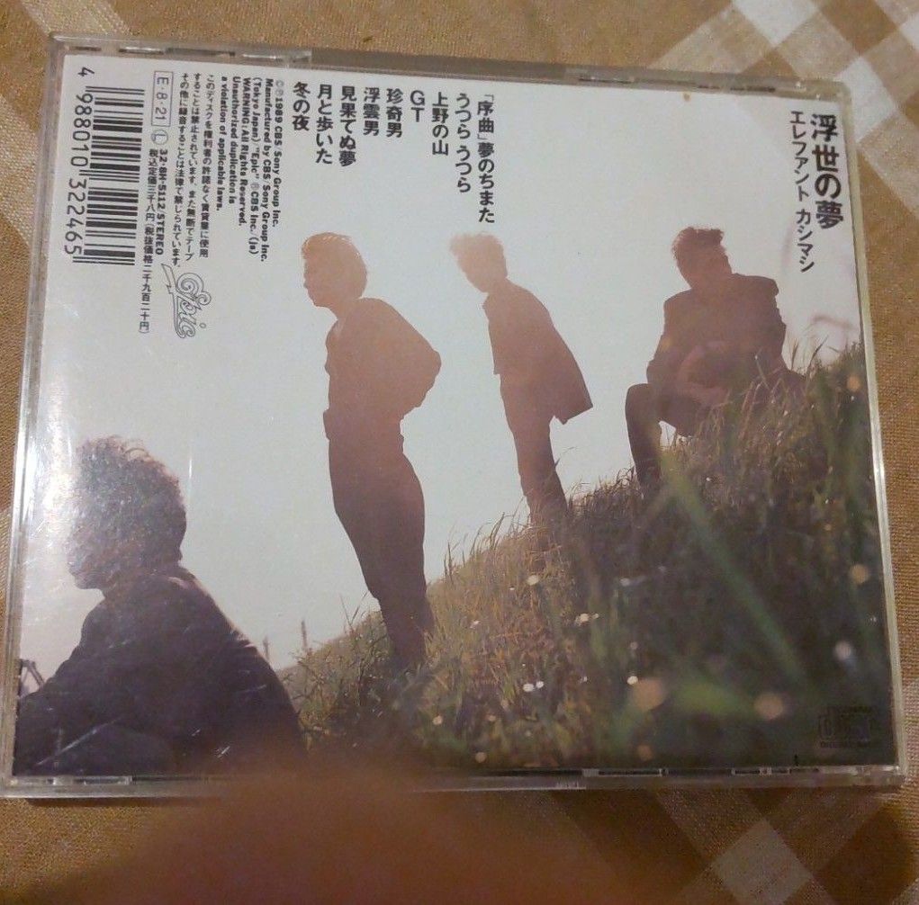 廃盤 浮世の夢 エレファントカシマシ 初回限定盤｜Yahoo!フリマ（旧