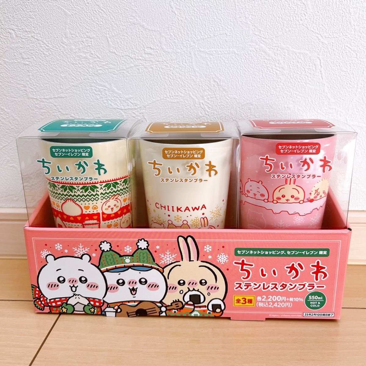 ちいかわ セブンイレブン 限定 ステンレスタンブラー 全3種セット