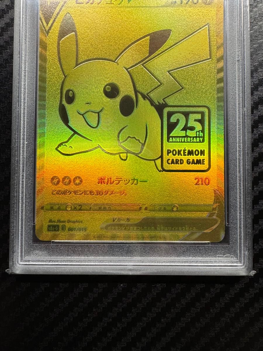 PSA10 ピカチュウV モンスターボール 25th ゴールデンボックス セット