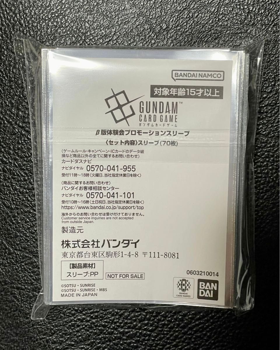 ガンダムカードゲーム β版 体験会 スリーブ 70枚 ガンダムカードゲーム