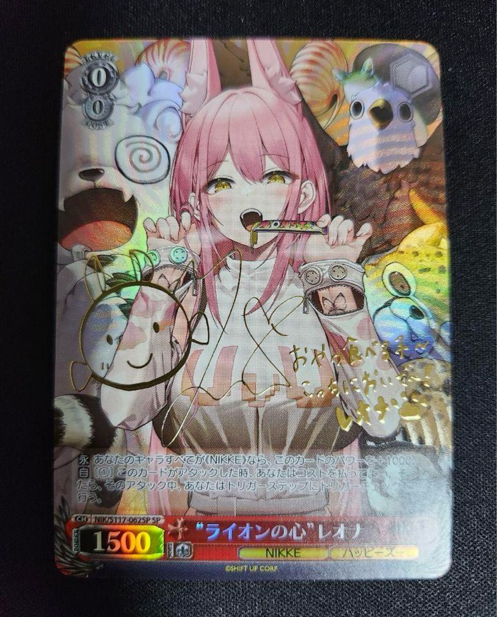 ヴァイスシュヴァルツ NIKKE ライオンの心 レオナSP サイン ヴァイス