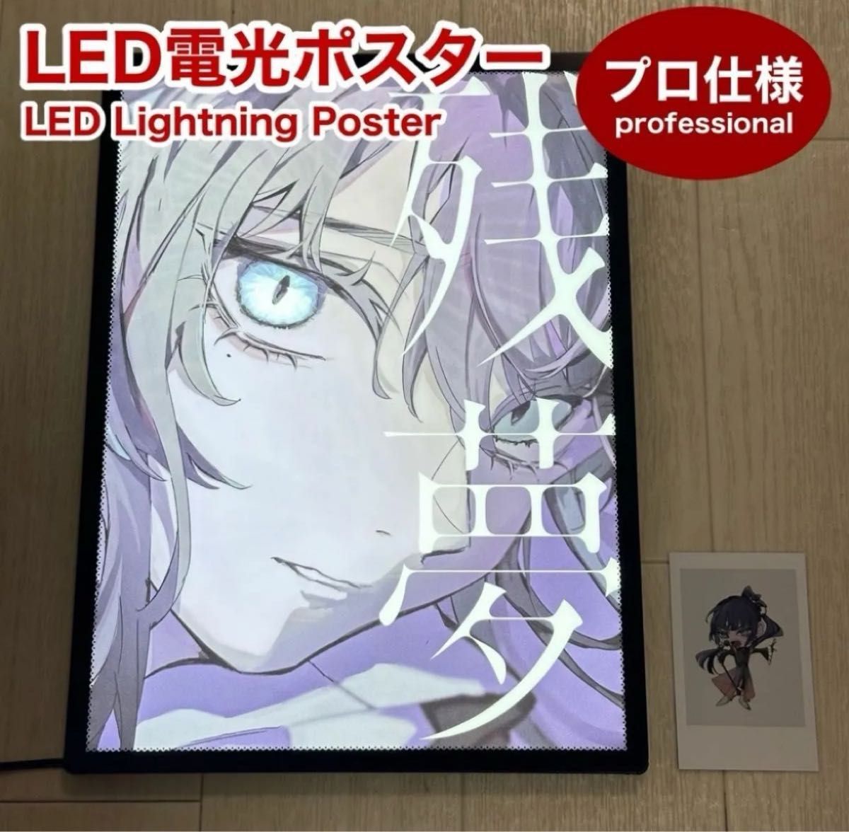 プロ仕様】Ado LED 電光ポスター パネル 残夢 正規品 【公式通販】
