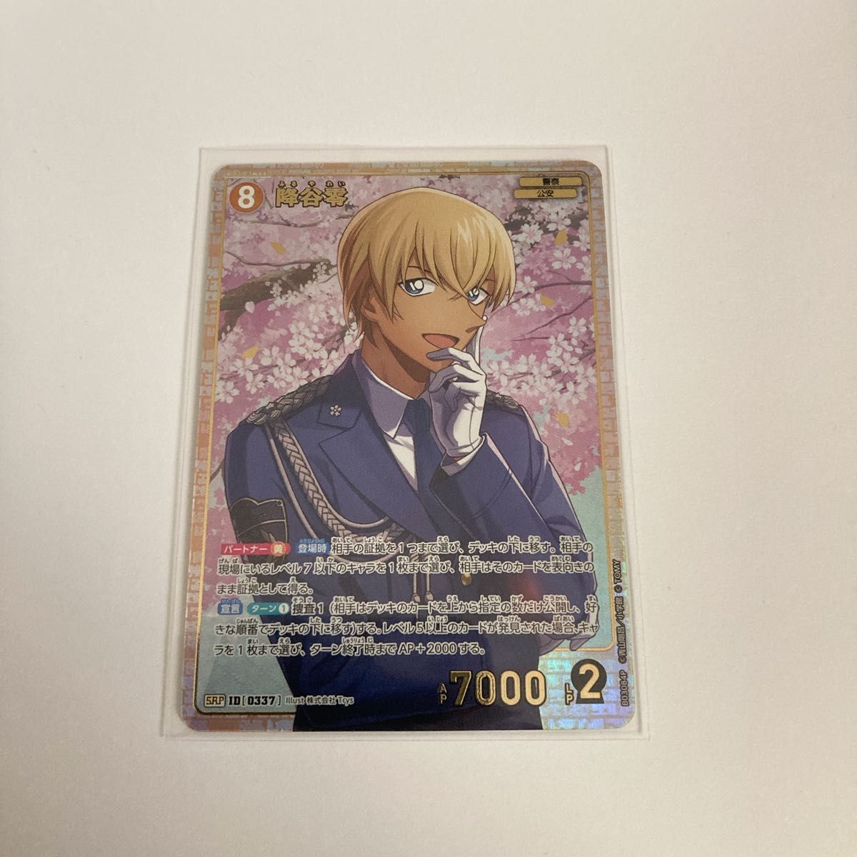 降谷零 SRP 1枚 警察学校 コナンカード 黒影の襲来 バーボン 安室透