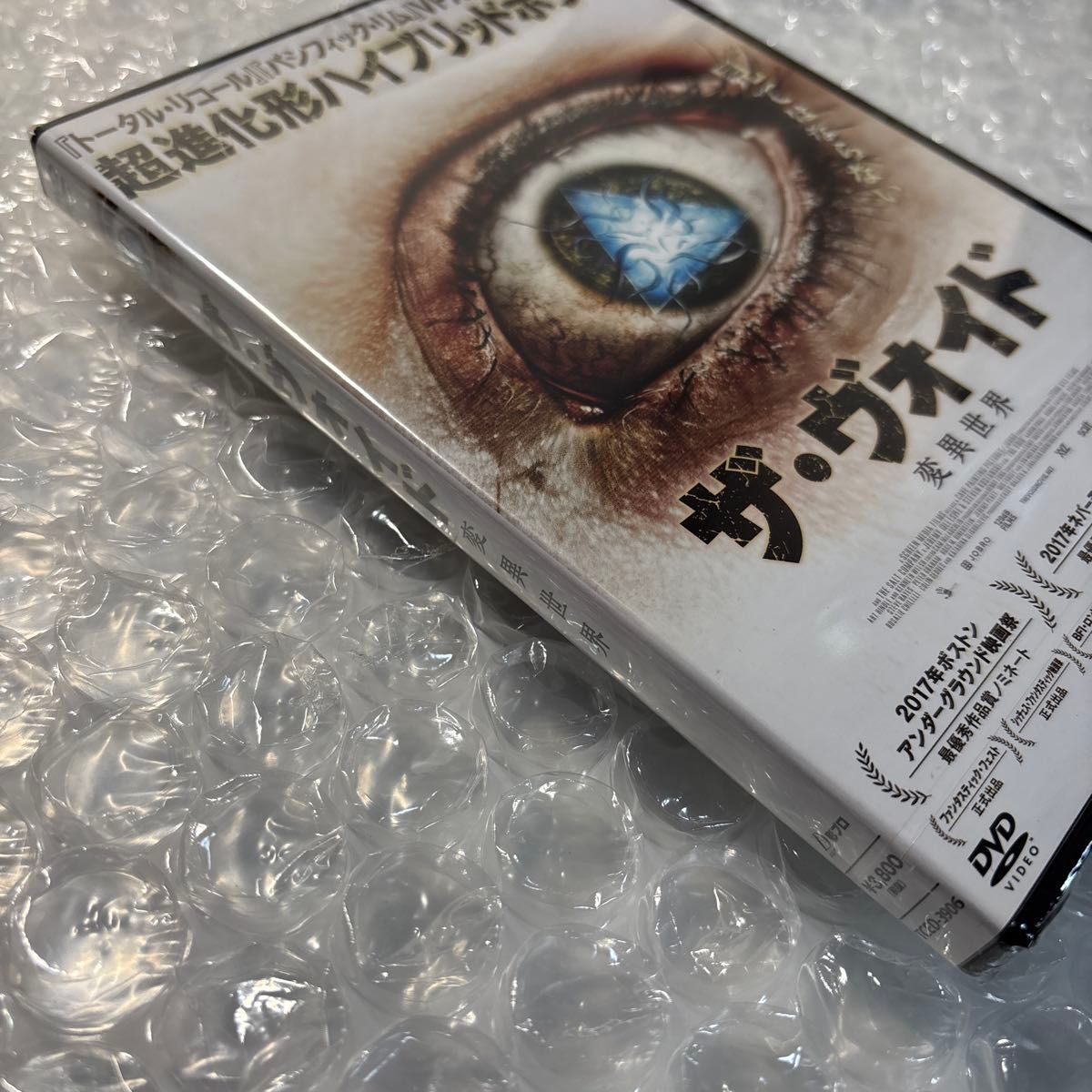 ザ・ヴォイド 変異世界 セルDVD｜Yahoo!フリマ（旧PayPayフリマ）