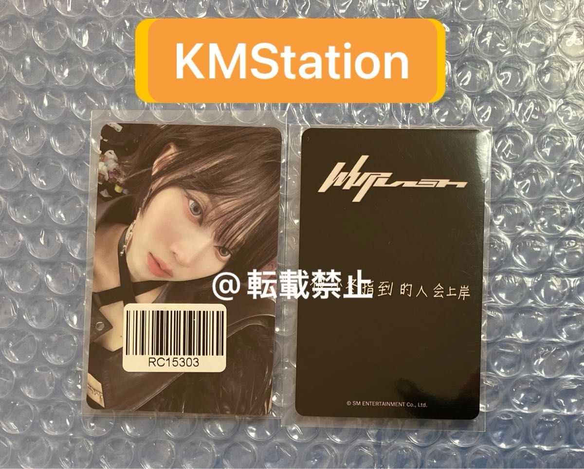 aespa Whiplash KMStation kms 特典 8枚セット B aespa Whiplash