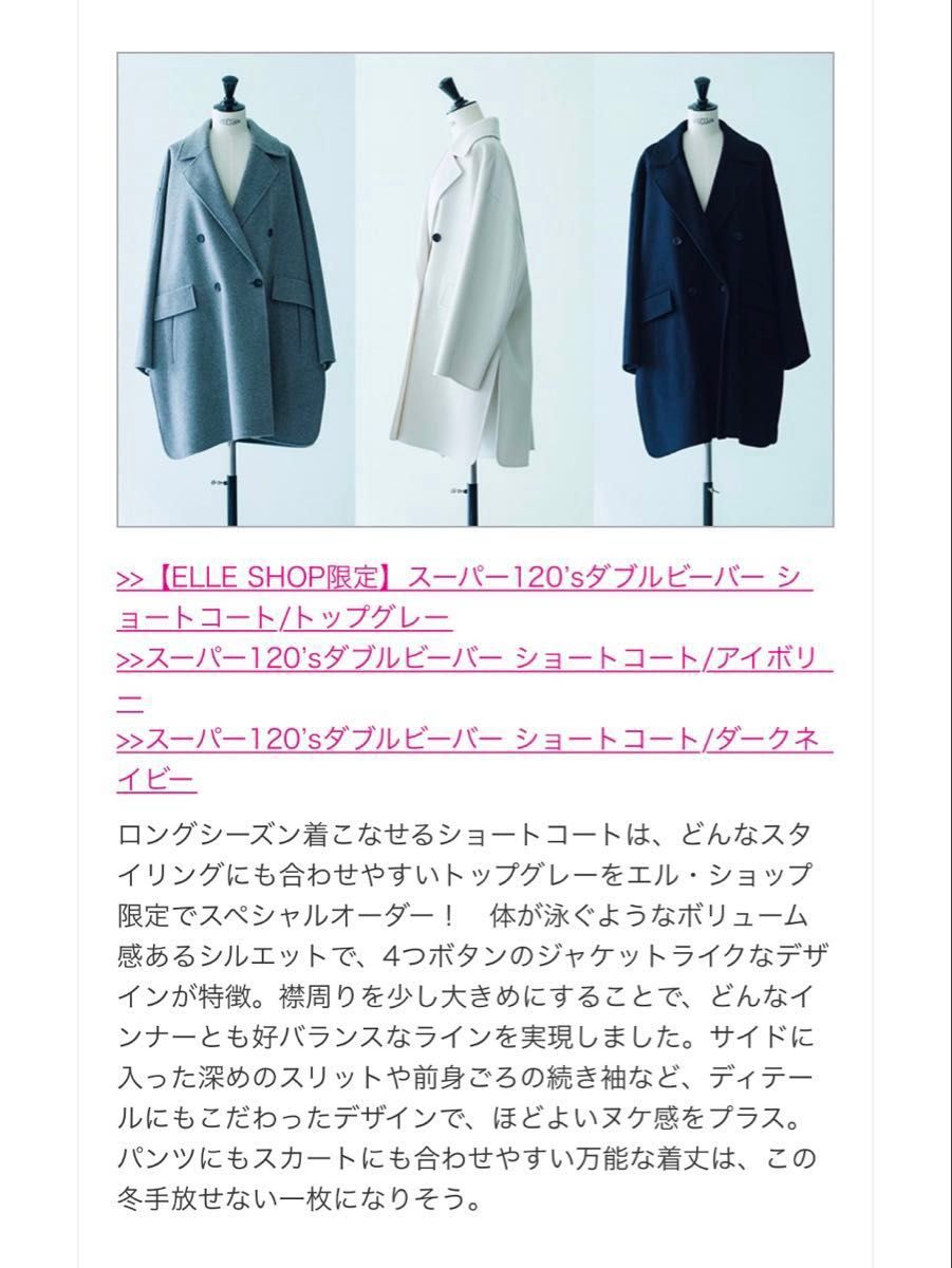 エブール ebure スーパー120'sダブルビーバーショートコート 【ELLE