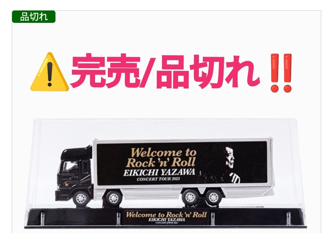 未開封品 矢沢永吉 Welcome to Rock′n′ Roll トランポ ツアートラック