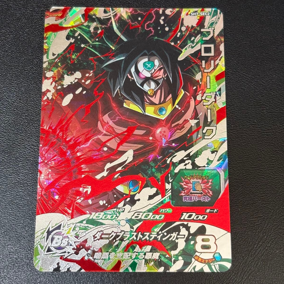 ドラゴンボールヒーローズ 引退品 仮面シリーズSEC 4枚セット｜Yahoo