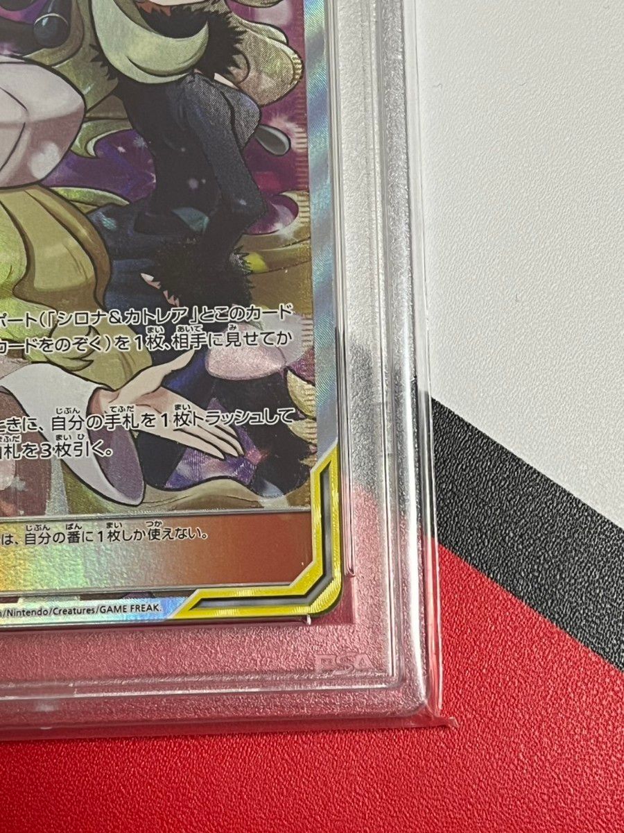 高騰 シロナ&カトレア SR PSA10 ポケモンカード ポケモンカードゲーム