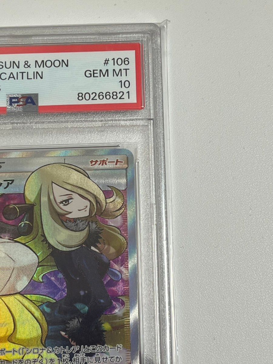 高騰 シロナ&カトレア SR PSA10 ポケモンカード ポケモンカードゲーム