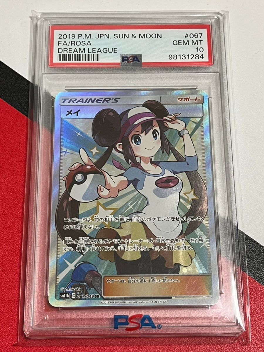 高騰 メイ SR PSA10 ポケモンカードゲーム ポケモンカード ドリーム
