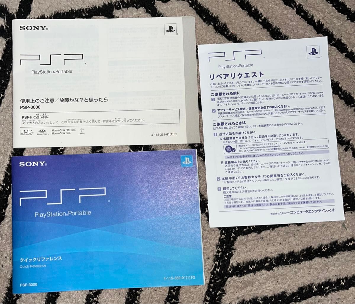 PSP 3000 取扱説明書のみ｜Yahoo!フリマ（旧PayPayフリマ）