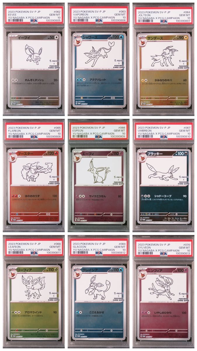 psa10 yu nagaba ブイズ 9枚セット eevee unbreon psa10 yu nagaba