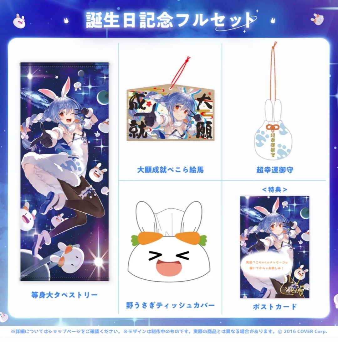 新品】 兎田ぺこら 誕生日記念 2023 フルセット ホロライブ｜Yahoo