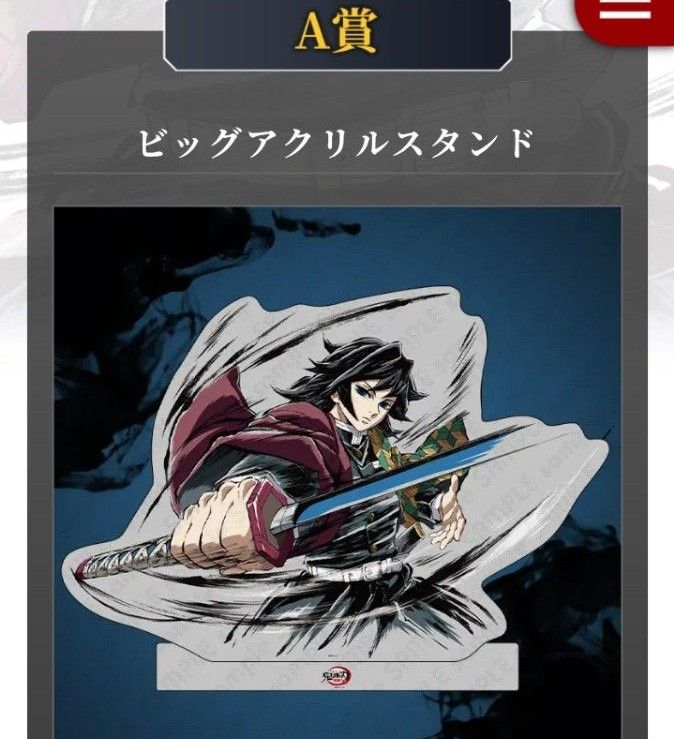 鬼滅の刃 C105 ufotable 幕間画集表紙イラスト リアルWEBSHOPくじ 冨岡