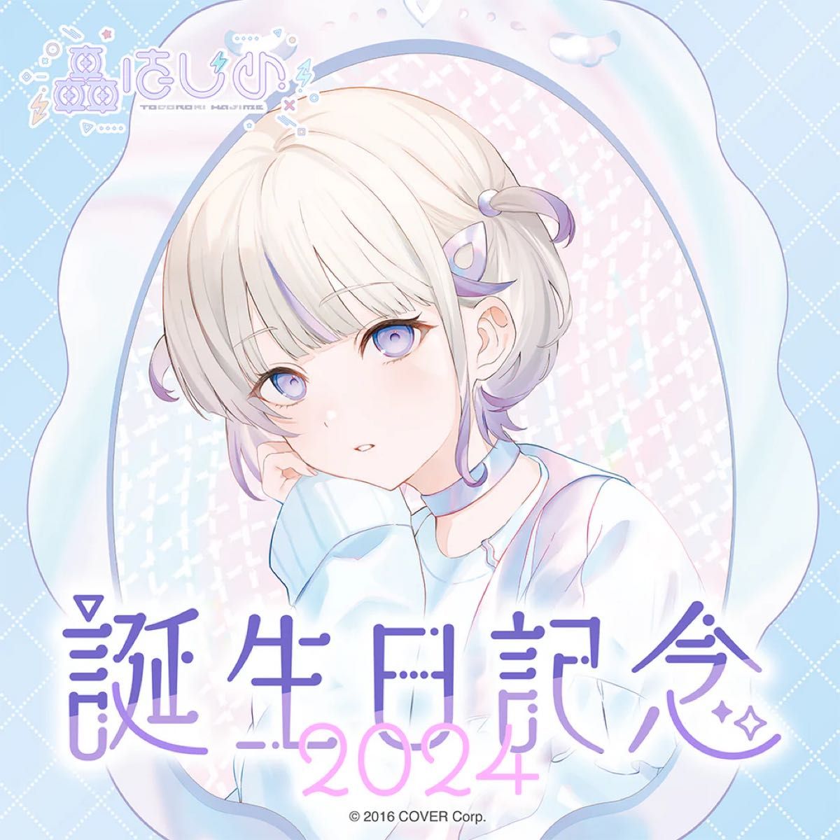 新品未開封】轟はじめ 誕生日記念2024 フルセット(直筆サイン)｜Yahoo