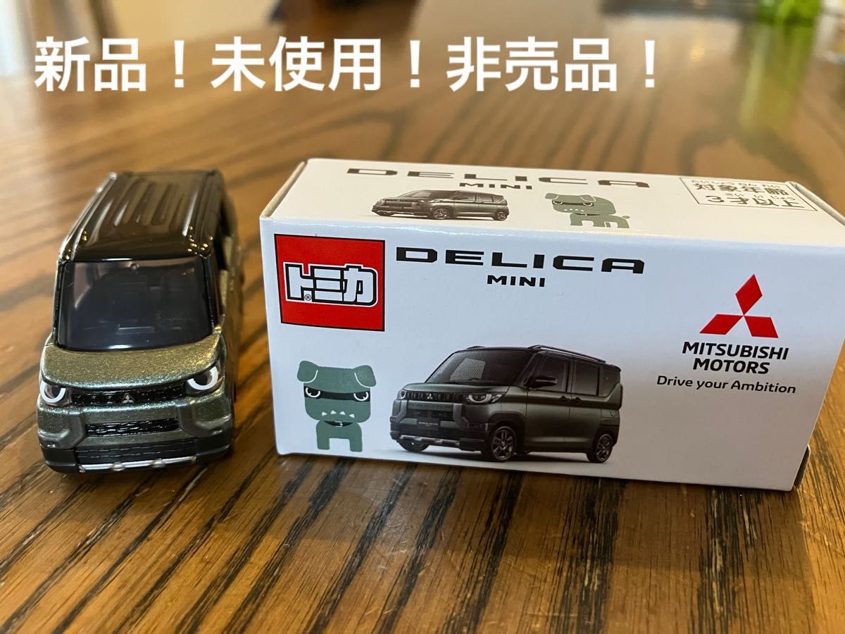 新品 未使用品 非売品 トミカ三菱デリカミニミニカー デリ丸