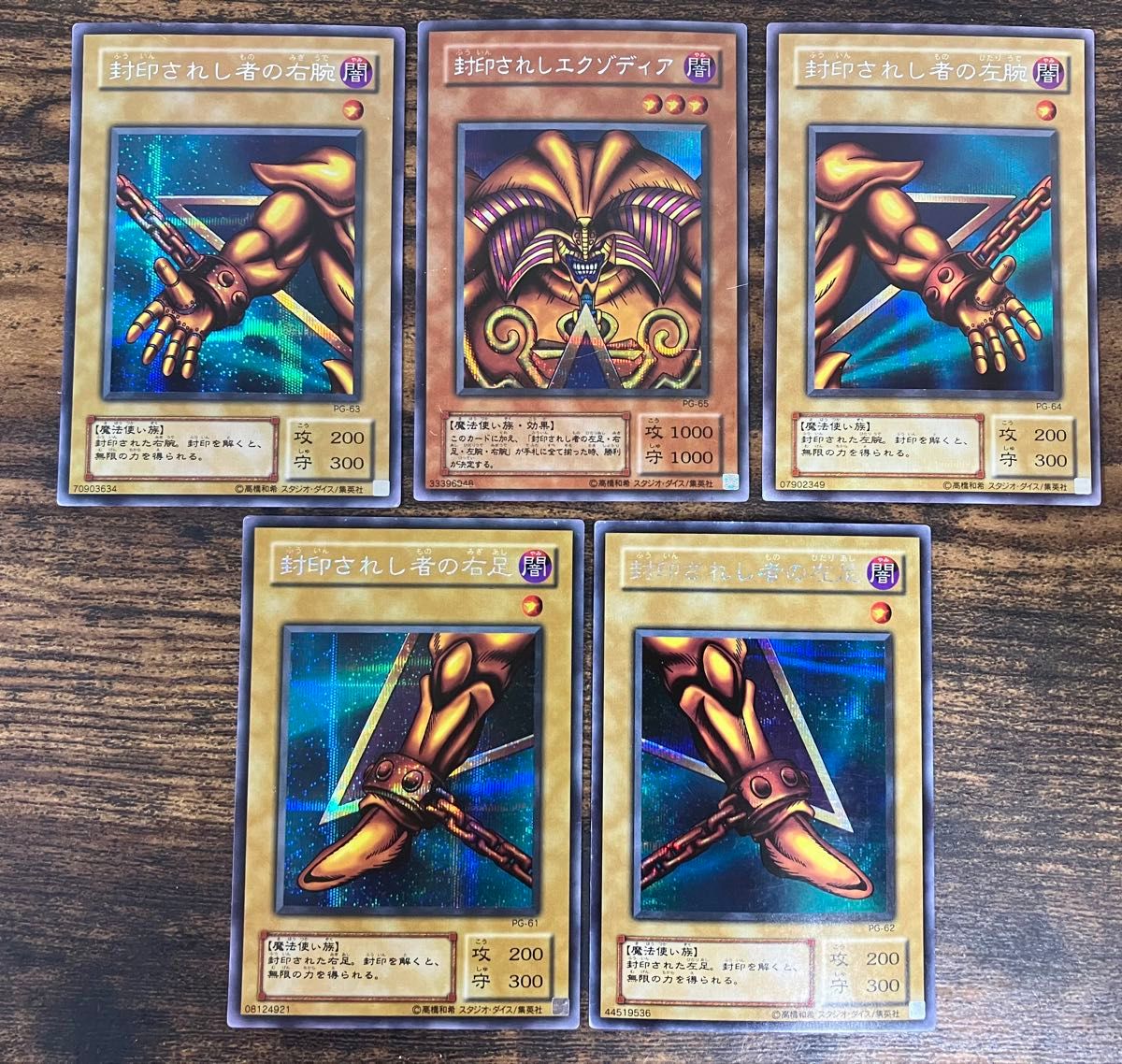 遊戯王 封印されしエクゾディア 右腕 右足 左腕 左足 本体 2期