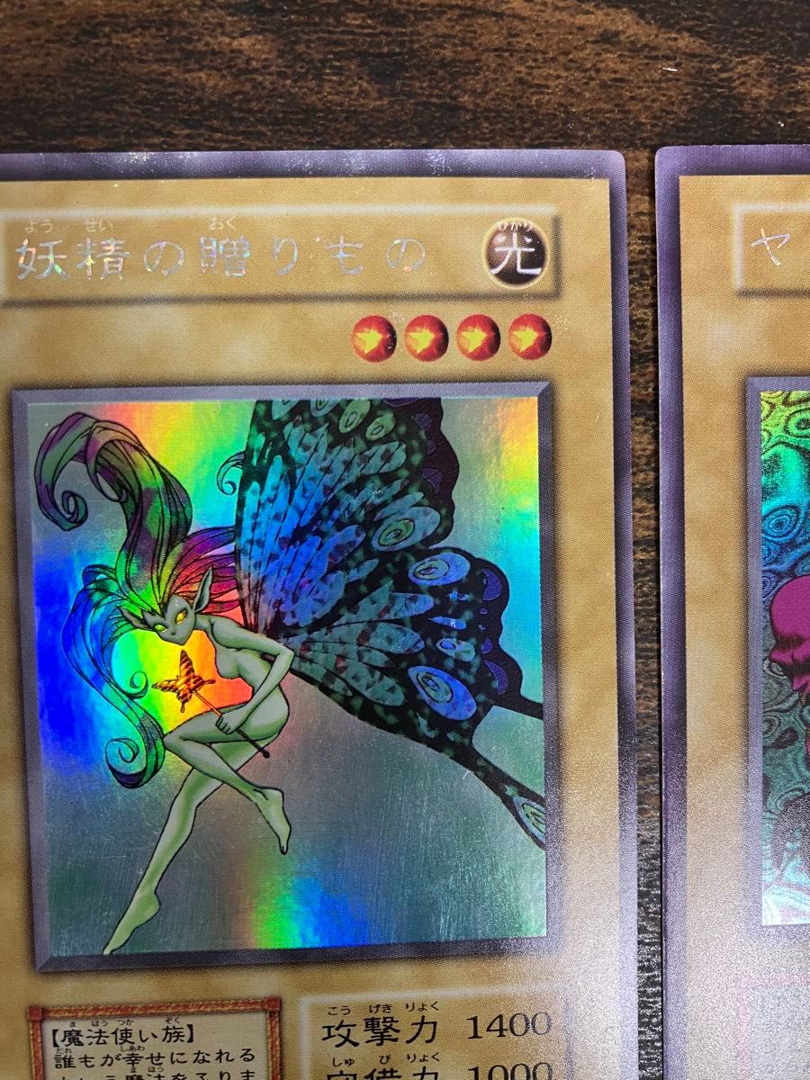 遊戯王 妖精の贈りもの ヤランゾ 初期 ウルトラシークレット ウルシク
