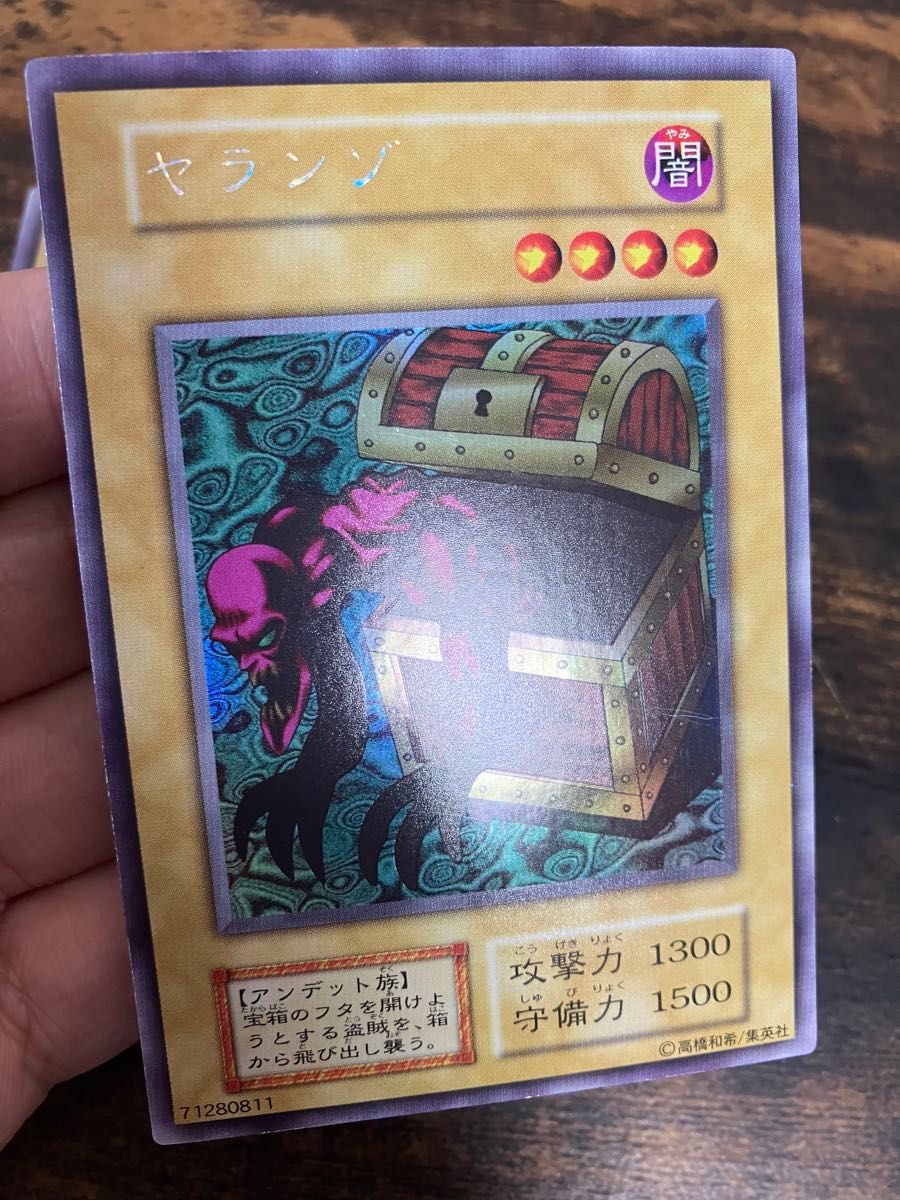 遊戯王 妖精の贈りもの ヤランゾ 初期 ウルトラシークレット ウルシク