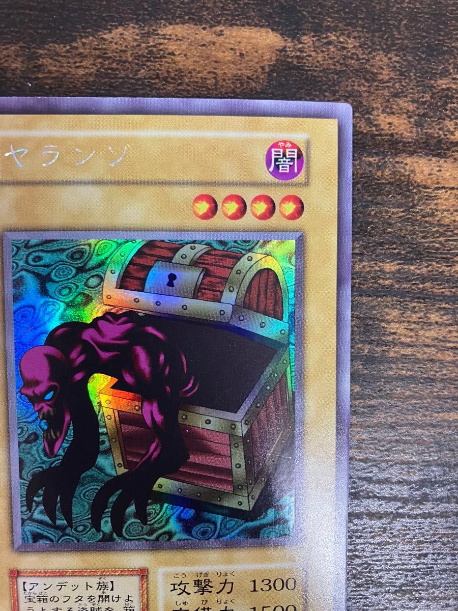 遊戯王 妖精の贈りもの ヤランゾ 初期 ウルトラシークレット ウルシク