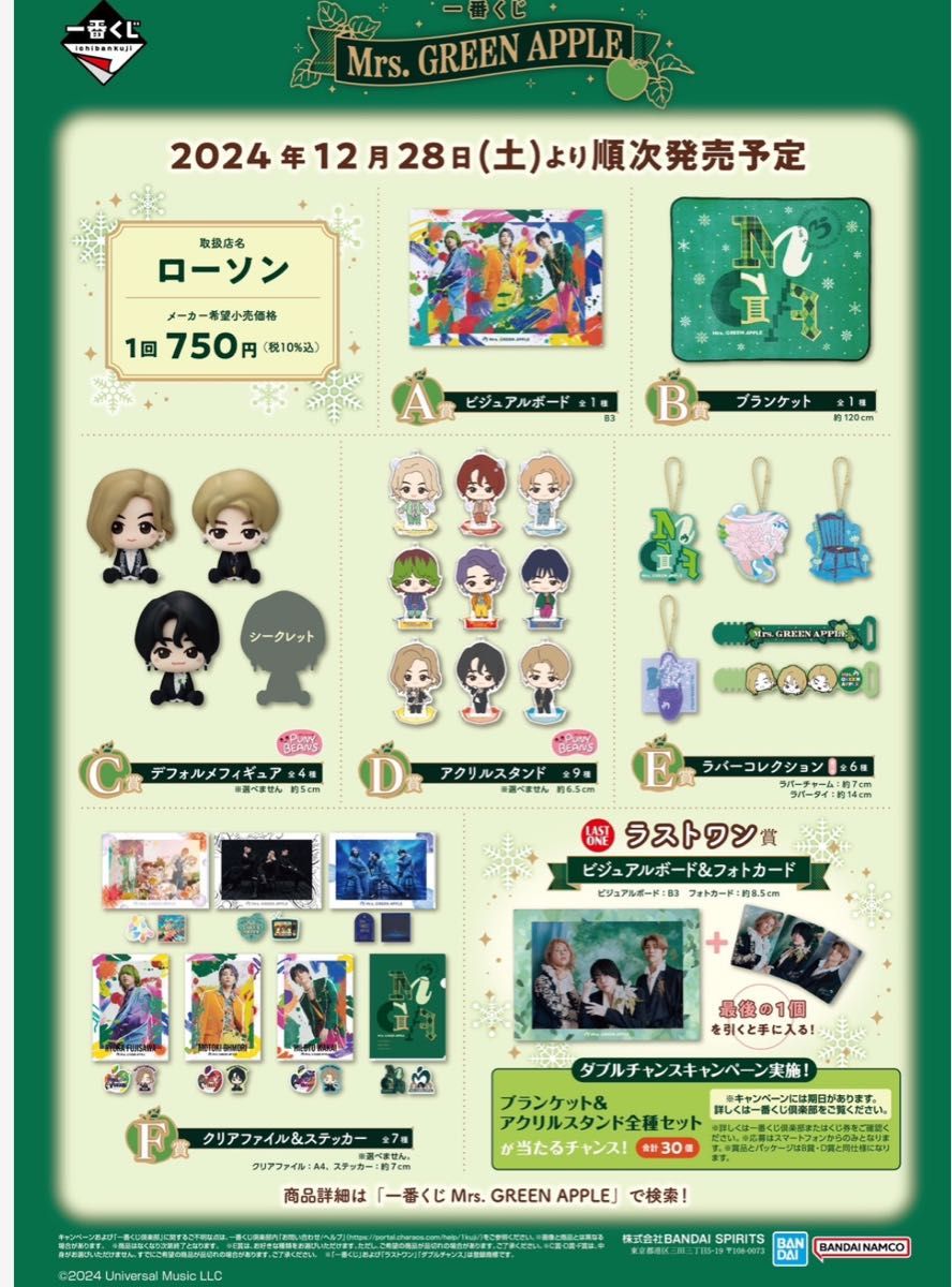 Mrs GreenApple 一番くじ 1ロット｜Yahoo!フリマ（旧PayPayフリマ）