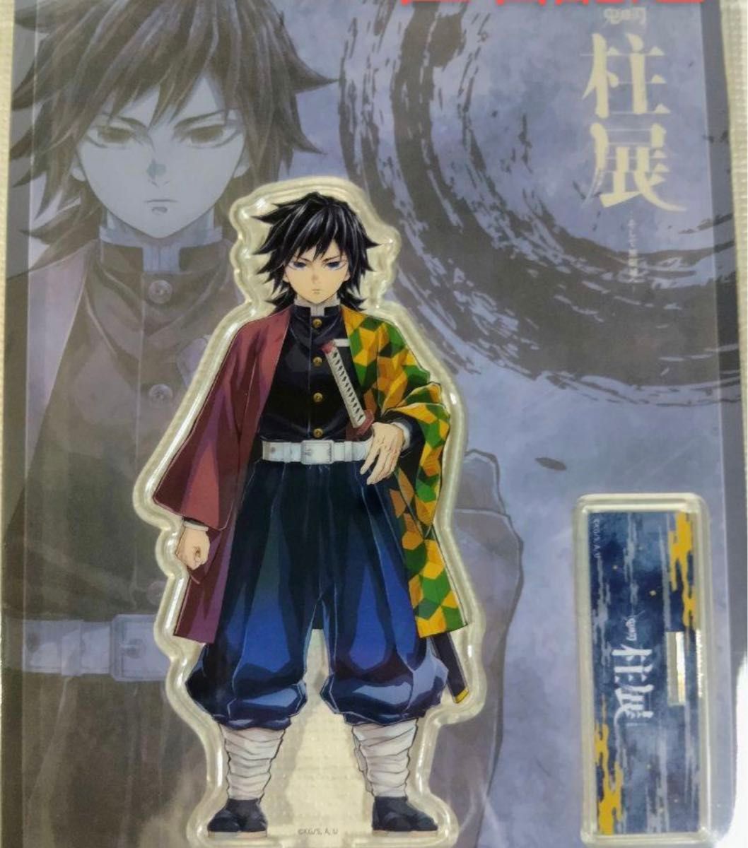 冨岡義勇 鬼滅の刃 柱展 キービジュアル ランダムアクリルスタンド